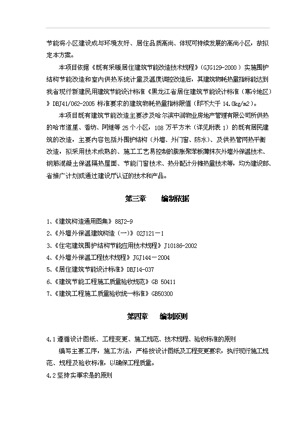外墻(既有建筑節能綜合改造)項目22頁可研報告模板（0）第3頁