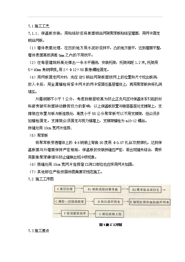 外墻(既有建筑節能綜合改造)項目22頁可研報告模板（0）第7頁
