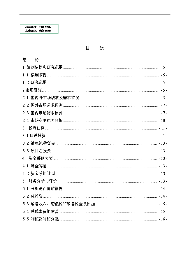 （項目成果）3億克拉高品級金剛石項目可行性論證申報材料（華經縱橫）第1頁
