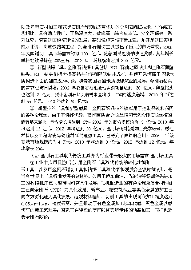 （項目成果）3億克拉高品級金剛石項目可行性論證申報材料（華經縱橫）第12頁