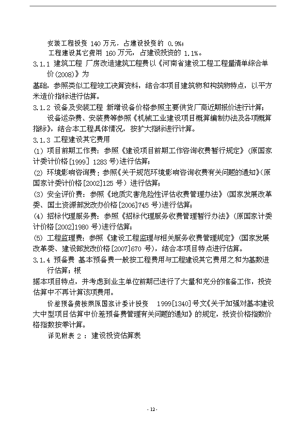 （項目成果）3億克拉高品級金剛石項目可行性論證申報材料（華經縱橫）第15頁