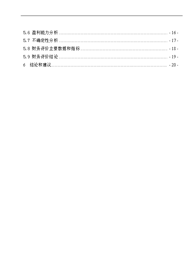 （項目成果）3億克拉高品級金剛石項目可行性論證申報材料（華經縱橫）第2頁