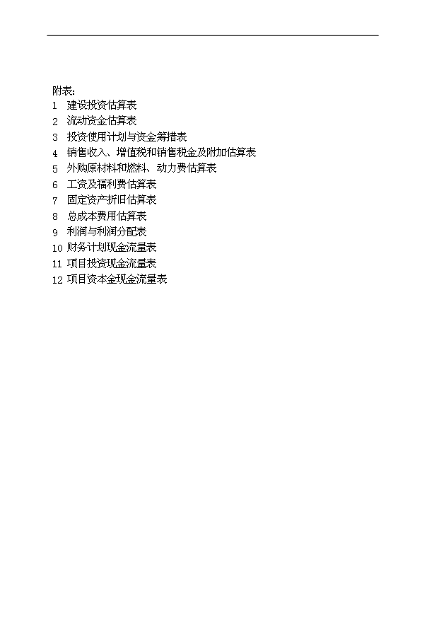 （項目成果）3億克拉高品級金剛石項目可行性論證申報材料（華經縱橫）第3頁