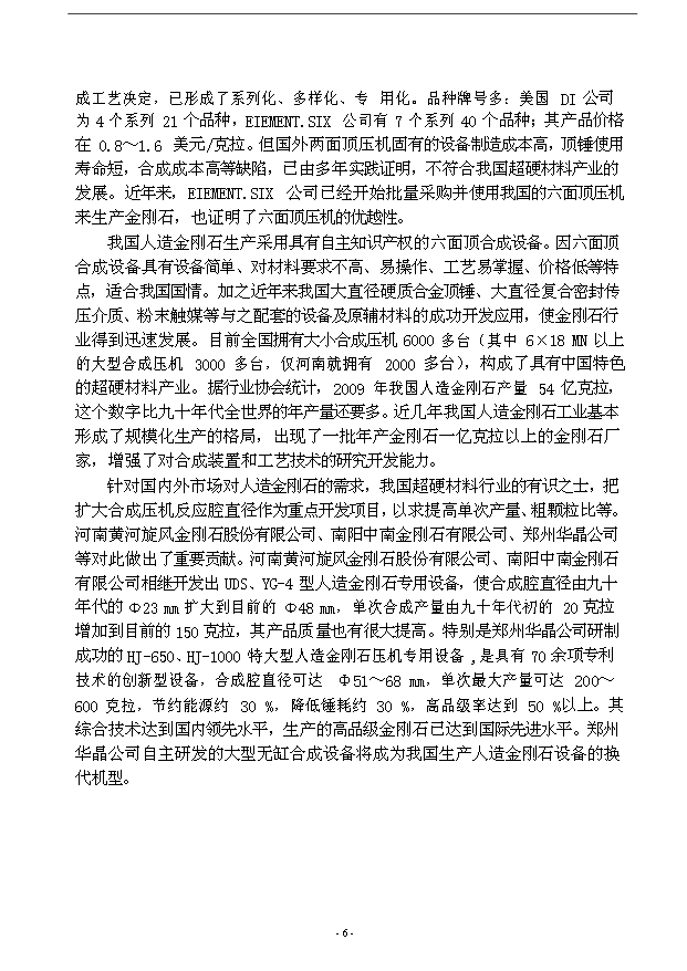 （項目成果）3億克拉高品級金剛石項目可行性論證申報材料（華經縱橫）第9頁