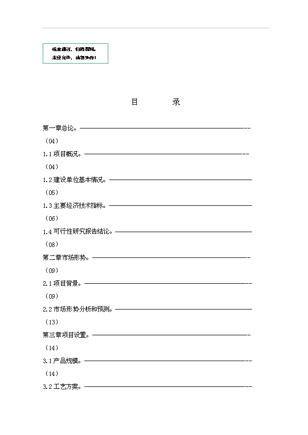 （項目成果）50萬噸不銹鋼冷軋板項目可行性論證申報材料（華經縱橫）