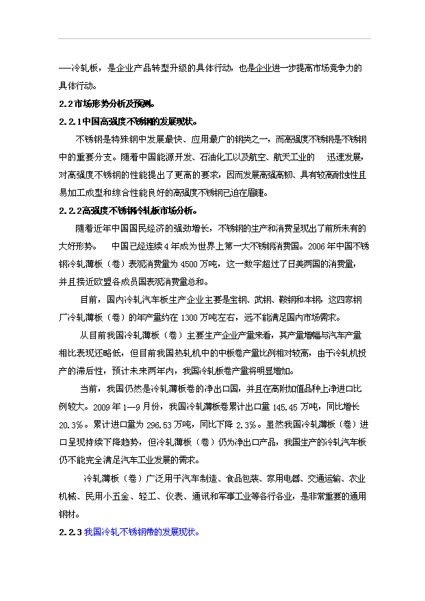 （項目成果）50萬噸不銹鋼冷軋板項目可行性論證申報材料（華經縱橫）