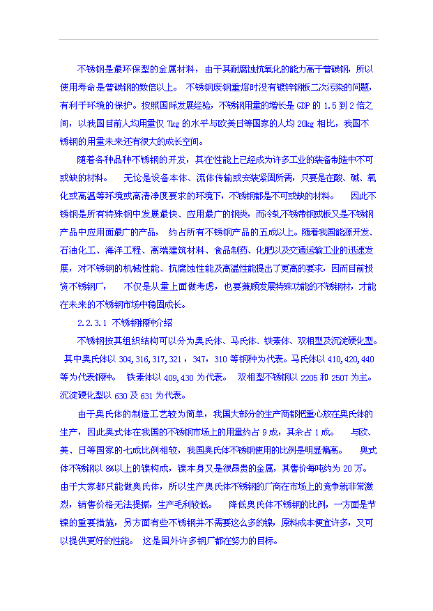 （項目成果）50萬噸不銹鋼冷軋板項目可行性論證申報材料（華經縱橫）