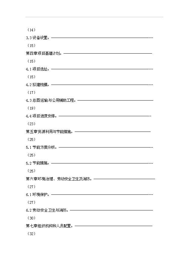 （項目成果）50萬噸不銹鋼冷軋板項目可行性論證申報材料（華經縱橫）