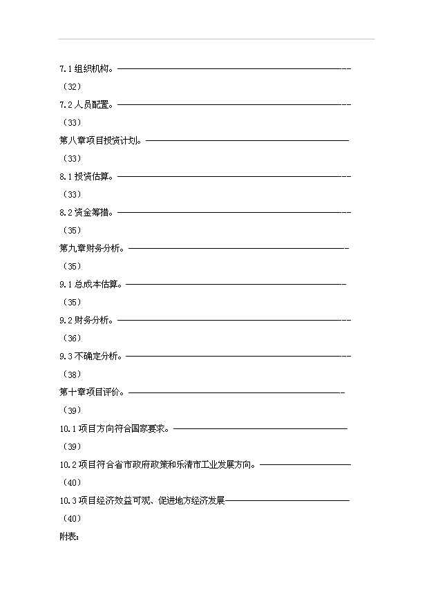 （項目成果）50萬噸不銹鋼冷軋板項目可行性論證申報材料（華經縱橫）