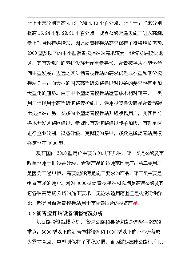 （項目成果）50萬ta瀝青砼攪拌站項目可行性論證申報材料（華經縱橫）第11頁
