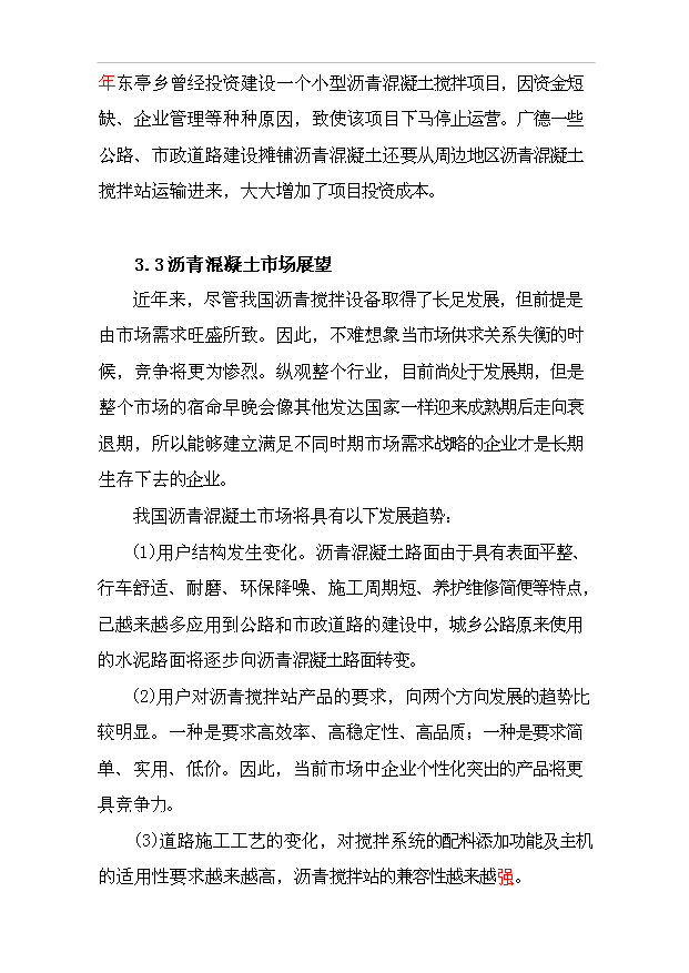 （項目成果）50萬ta瀝青砼攪拌站項目可行性論證申報材料（華經縱橫）第15頁