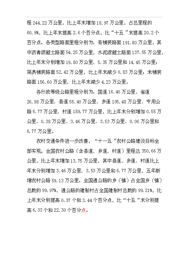 （項目成果）50萬ta瀝青砼攪拌站項目可行性論證申報材料（華經縱橫）第4頁