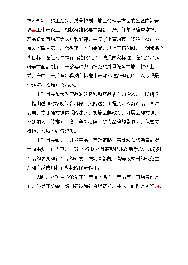 （項目成果）50萬ta瀝青砼攪拌站項目可行性論證申報材料（華經縱橫）第7頁