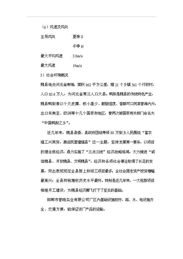 （項目成果）3萬噸谷朊粉生產線擴建項目可行性論證申報材料（華經縱橫）