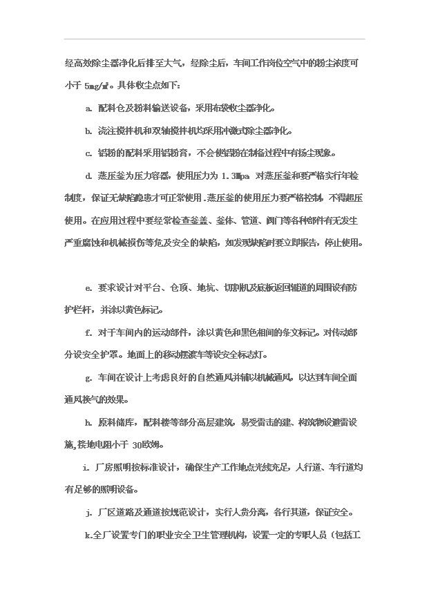 （項目成果）30萬立方米粉煤灰蒸壓加氣混凝土砌塊生產線項目可行性論證申報材料（華經縱橫）