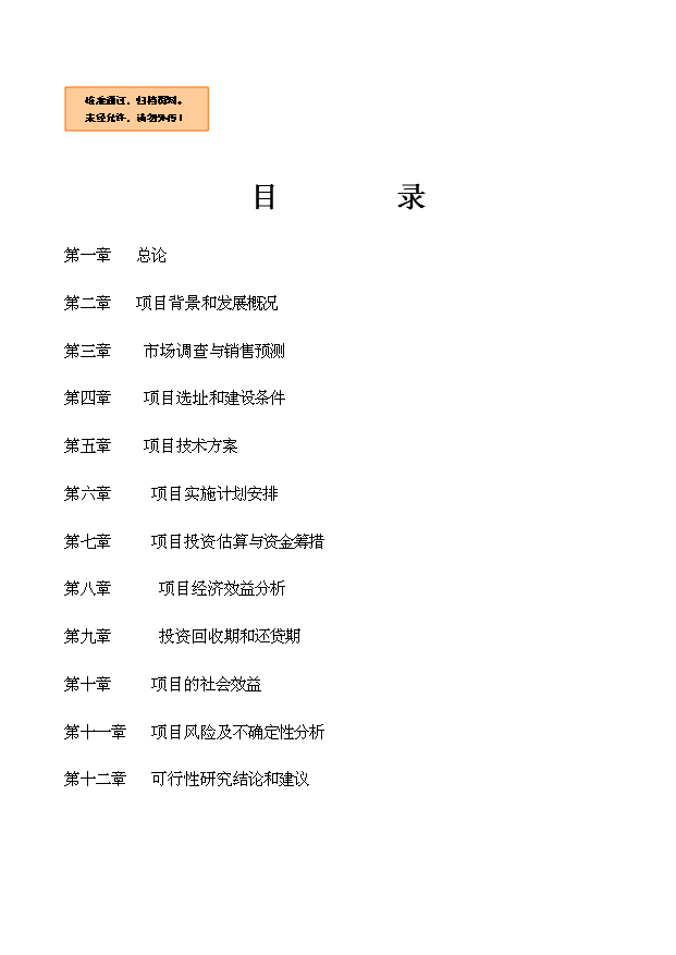 （項目成果）45百萬塊煤矸石燒結磚項目可行性論證申報材料（華經縱橫）第1頁