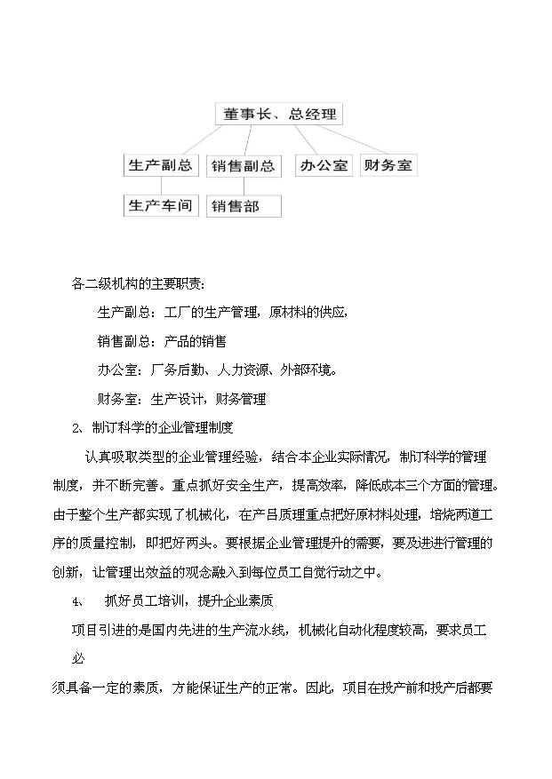 （項目成果）45百萬塊煤矸石燒結磚項目可行性論證申報材料（華經縱橫）第11頁