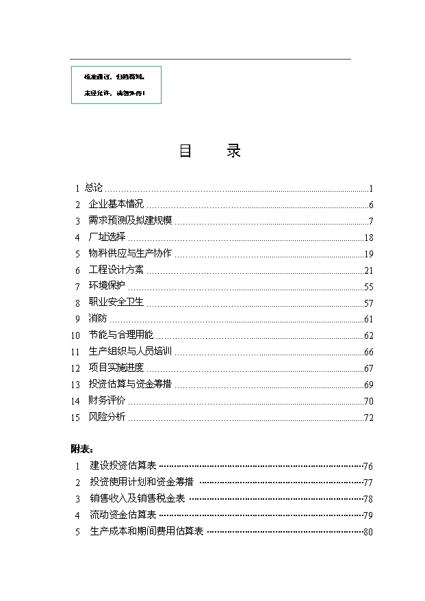 （項目成果）50萬臺CVT項目可行性論證申報材料（華經縱橫）