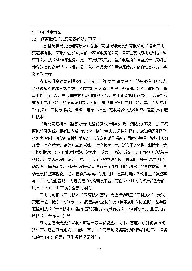 （項目成果）50萬臺CVT項目可行性論證申報材料（華經縱橫）