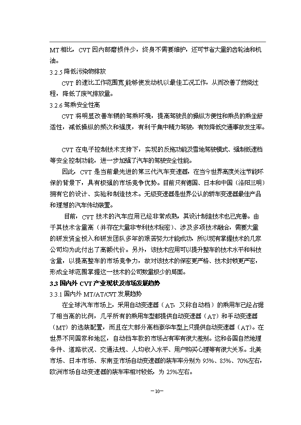 （項目成果）50萬臺CVT項目可行性論證申報材料（華經縱橫）