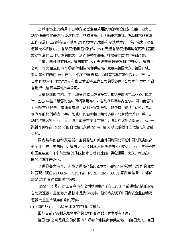 （項目成果）50萬臺CVT項目可行性論證申報材料（華經縱橫）