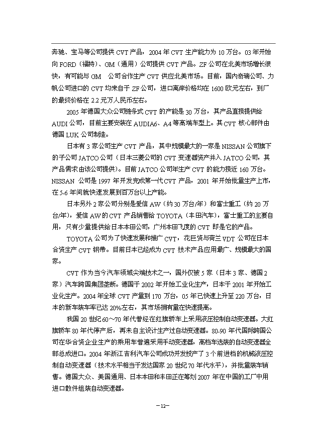 （項目成果）50萬臺CVT項目可行性論證申報材料（華經縱橫）