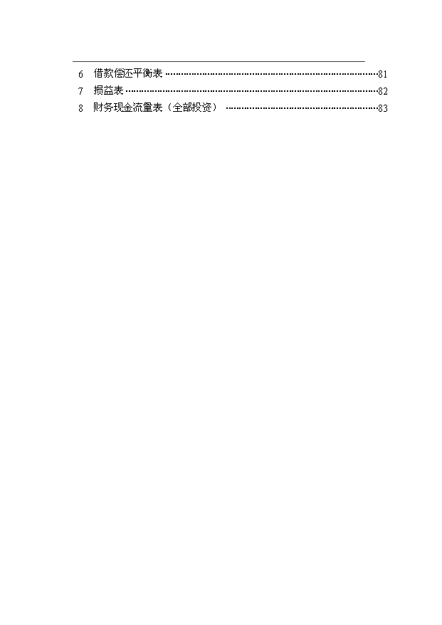 （項目成果）50萬臺CVT項目可行性論證申報材料（華經縱橫）