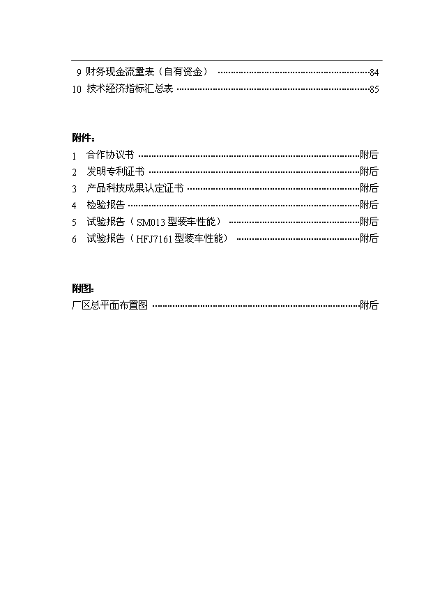 （項目成果）50萬臺CVT項目可行性論證申報材料（華經縱橫）