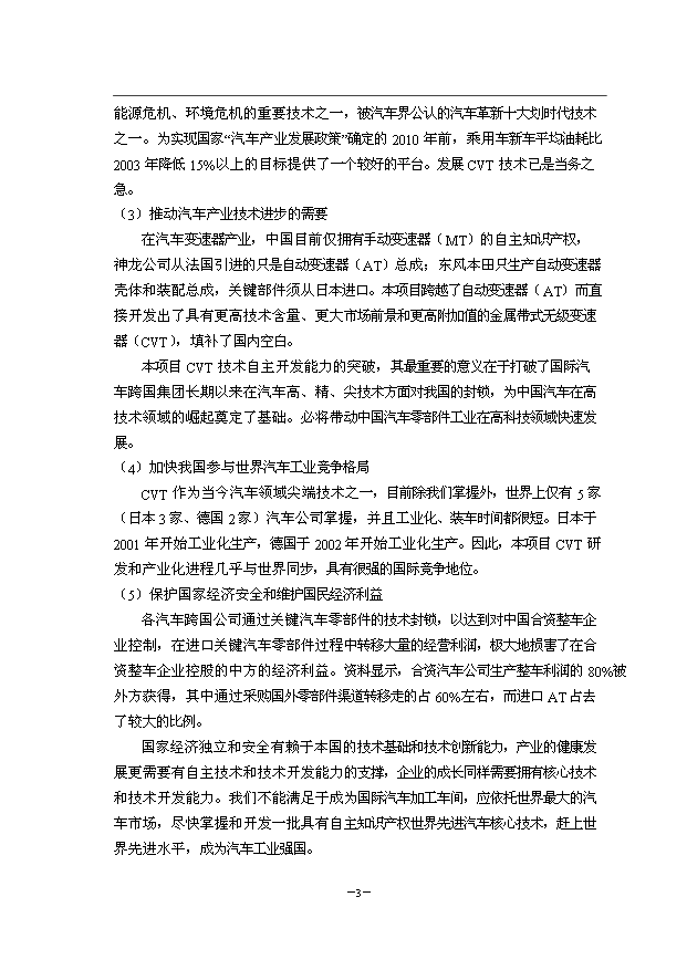 （項目成果）50萬臺CVT項目可行性論證申報材料（華經縱橫）