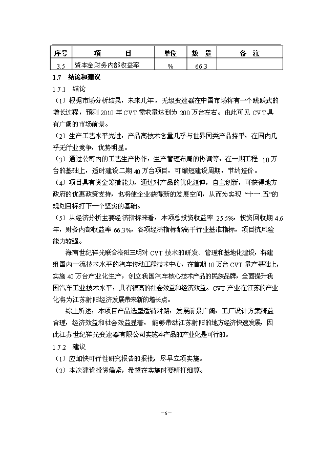 （項目成果）50萬臺CVT項目可行性論證申報材料（華經縱橫）