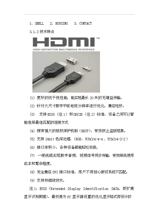 （項目成果）4千萬只高端電子項目可行性論證申報材料（華經縱橫）第11頁