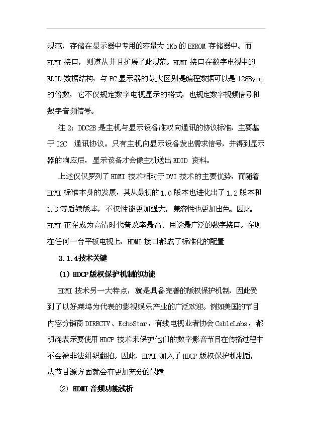 （項目成果）4千萬只高端電子項目可行性論證申報材料（華經縱橫）第12頁