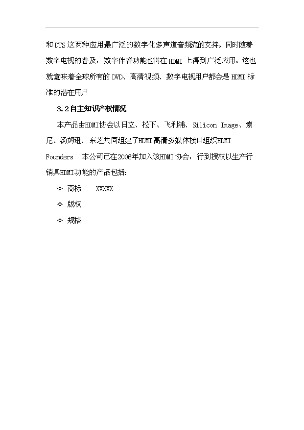 （項目成果）4千萬只高端電子項目可行性論證申報材料（華經縱橫）第15頁