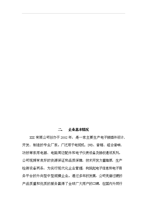 （項目成果）4千萬只高端電子項目可行性論證申報材料（華經縱橫）第5頁