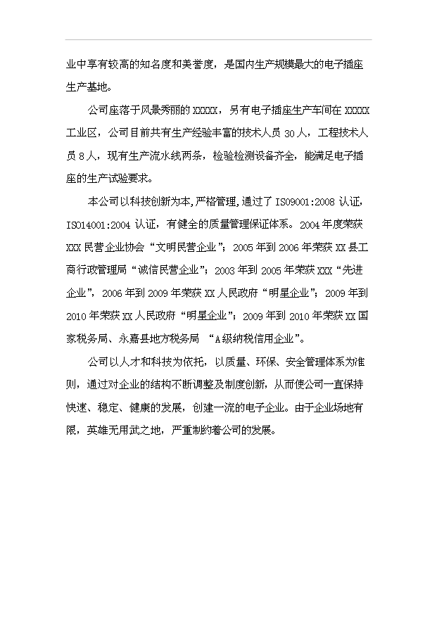 （項目成果）4千萬只高端電子項目可行性論證申報材料（華經縱橫）第6頁