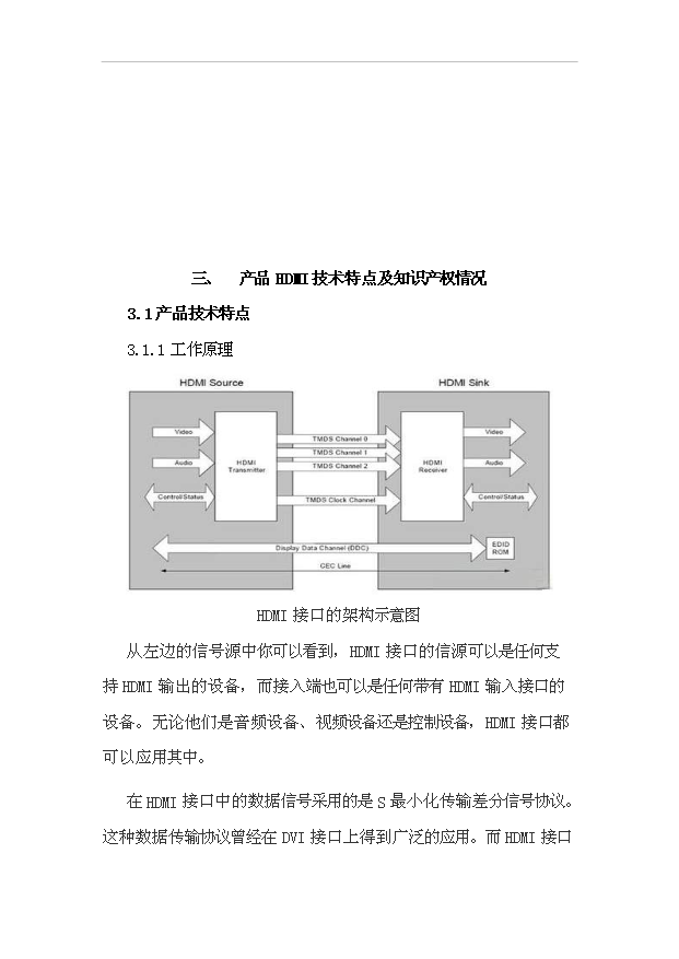 （項目成果）4千萬只高端電子項目可行性論證申報材料（華經縱橫）第7頁