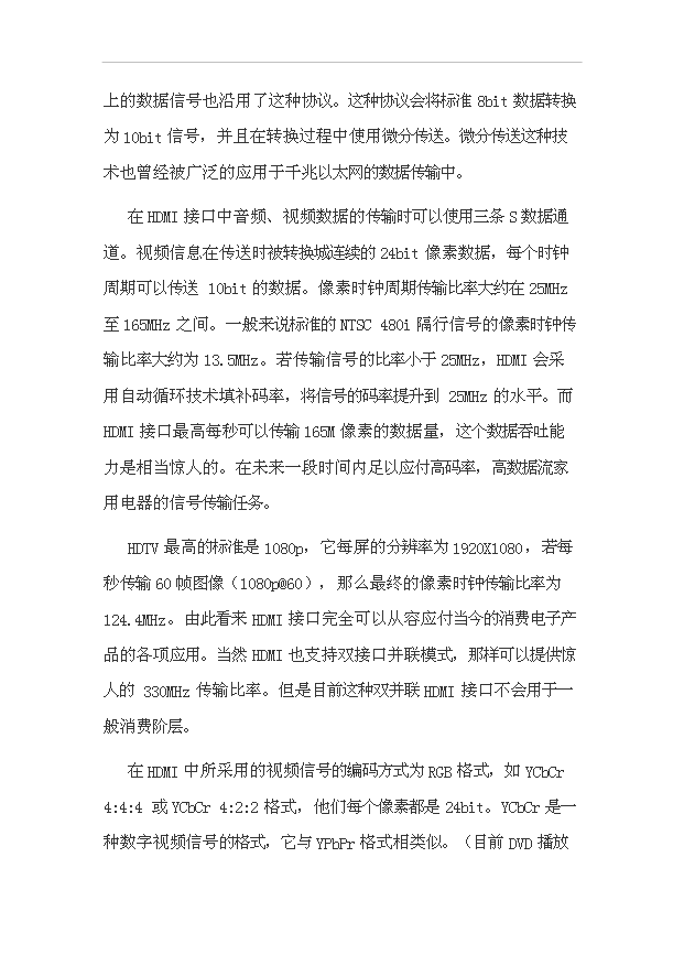 （項目成果）4千萬只高端電子項目可行性論證申報材料（華經縱橫）第8頁