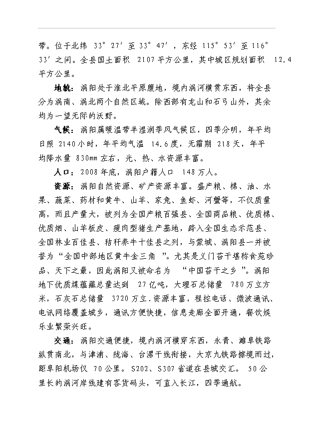 （項目成果）35KV變電站隱患整改項目可行性論證申報材料（華經縱橫）第10頁