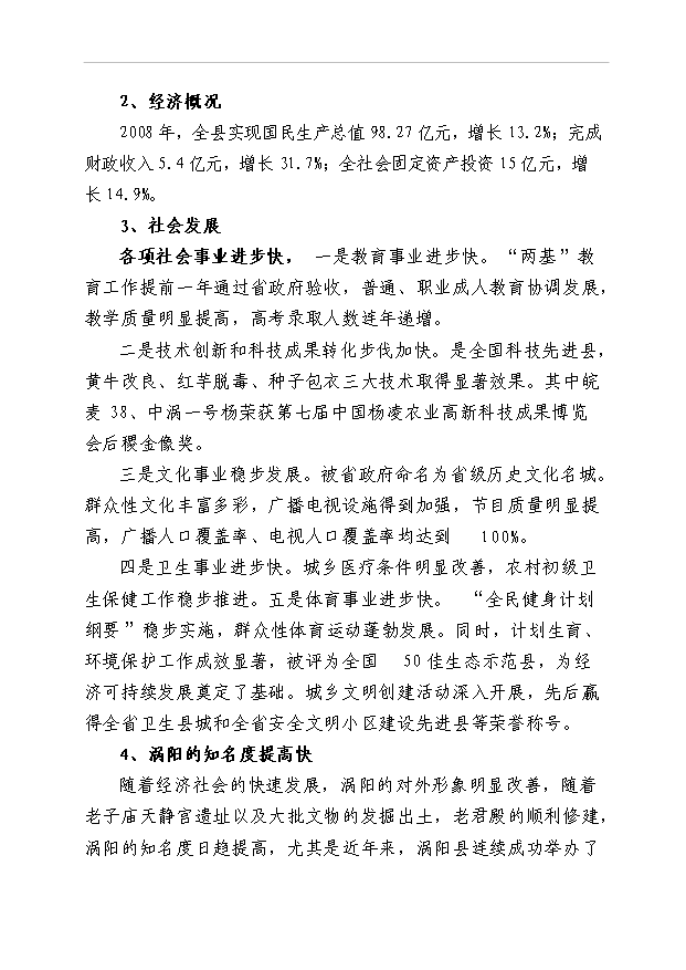 （項目成果）35KV變電站隱患整改項目可行性論證申報材料（華經縱橫）第11頁