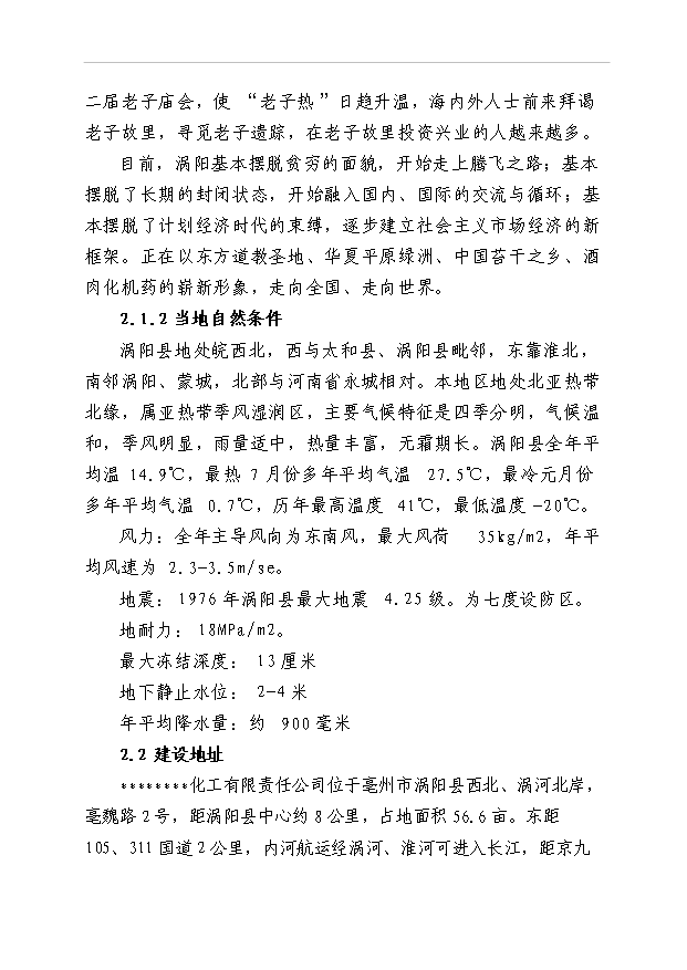 （項目成果）35KV變電站隱患整改項目可行性論證申報材料（華經縱橫）第12頁
