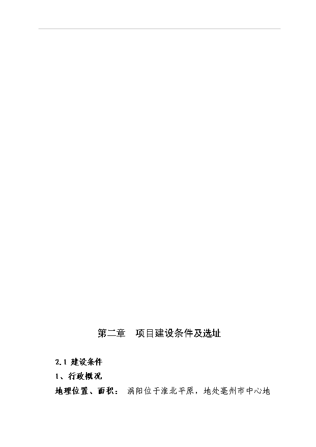 （項目成果）35KV變電站隱患整改項目可行性論證申報材料（華經縱橫）第9頁