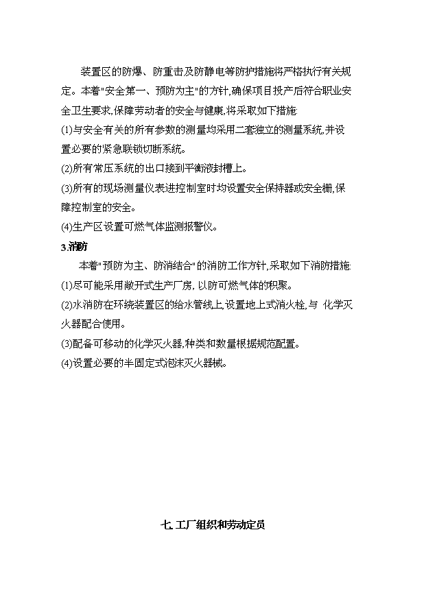 （項目成果）300噸N－乙基甲萘胺裝置項目可行性論證申報材料（華經縱橫）第13頁