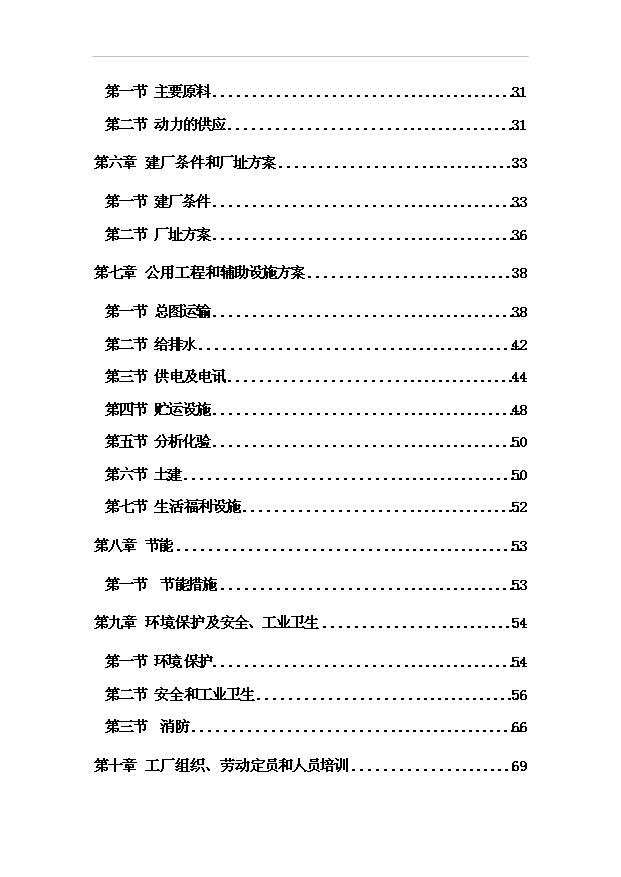 （項目成果）3萬噸粗酚精制工程項目可行性論證申報材料（華經縱橫）