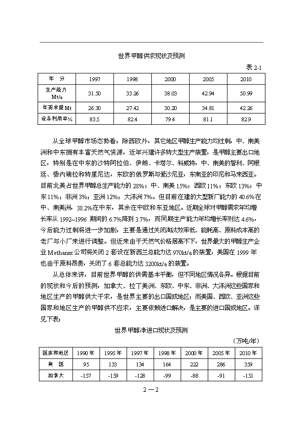 （項目成果）40萬噸二甲醚項目可行性論證申報材料（華經縱橫）第10頁
