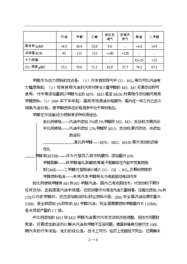 （項目成果）40萬噸二甲醚項目可行性論證申報材料（華經縱橫）第14頁
