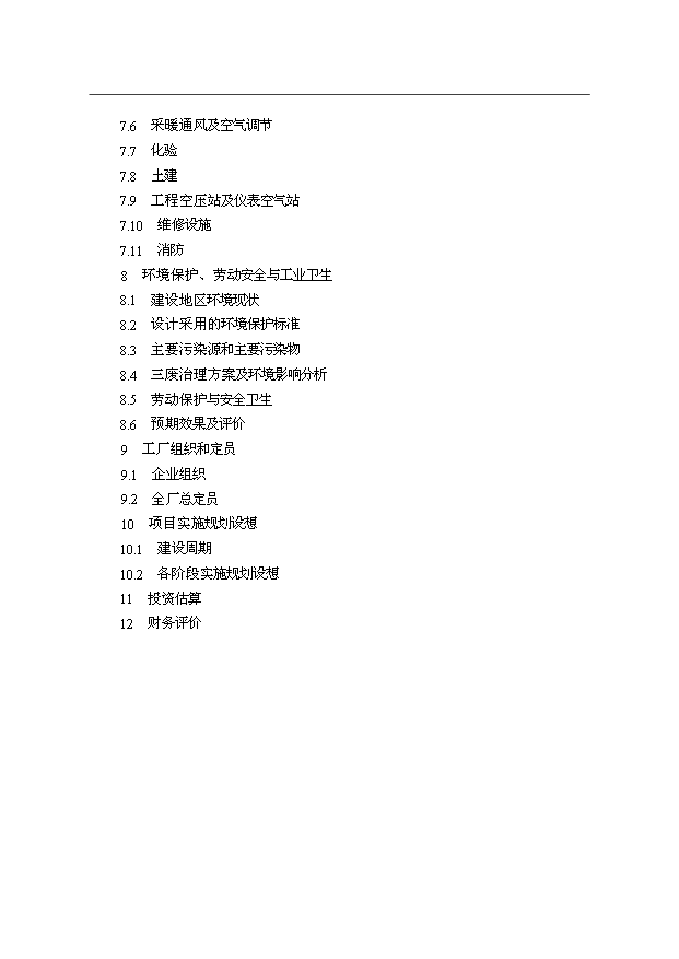 （項目成果）40萬噸二甲醚項目可行性論證申報材料（華經縱橫）第2頁