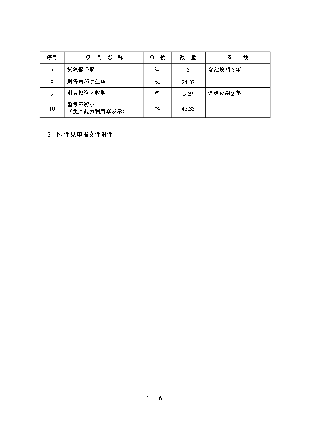（項目成果）40萬噸二甲醚項目可行性論證申報材料（華經縱橫）第8頁