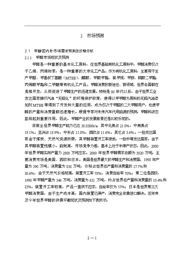 （項目成果）40萬噸二甲醚項目可行性論證申報材料（華經縱橫）第9頁
