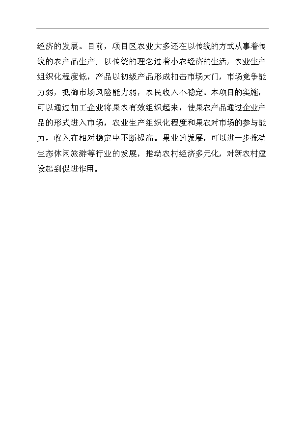 （項目成果）3萬噸果汁飲料生產線項目可行性論證申報材料（華經縱橫）第12頁