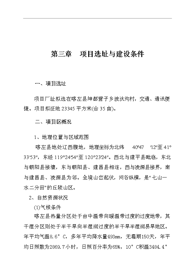 （項目成果）3萬噸果汁飲料生產線項目可行性論證申報材料（華經縱橫）第13頁
